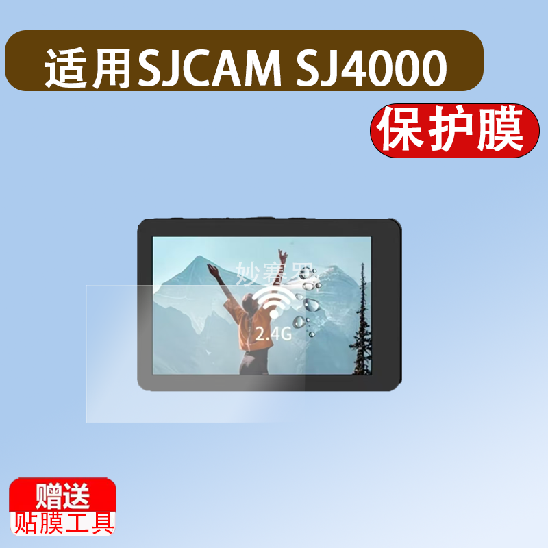 适用于SJCAM SJ4000相机贴膜SJCAM SJ11记录仪保护速影全景镜头膜非钢化