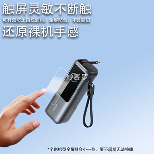 适用安克Zolo充电宝A1695165W保护膜移动电源A2697B2697140W贴膜智显充Lite充电器121B防刮屏幕膜非钢化膜