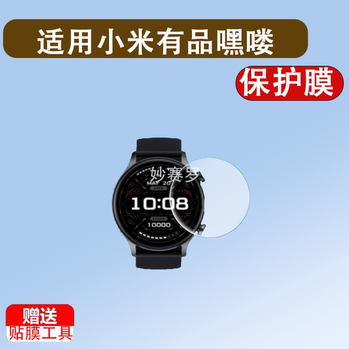 适用于小米有品嘿喽Solar Plus贴膜HaylouGS手表膜LS09A保护膜Neo/ls21