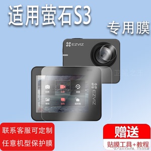 适用于萤石S3运动相机贴膜2寸骑行记录仪摄像机萤石S6屏幕保护膜非钢化膜4K相机镜头贴膜高清防爆防刮花