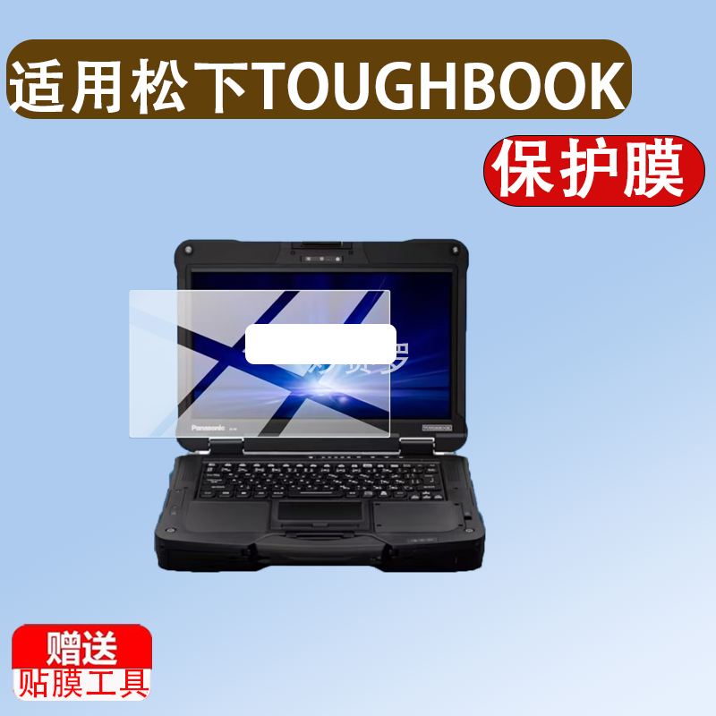 适用于松下TOUGHBOOK FZ40笔记本贴膜强固型电脑fz40保护膜14寸屏幕膜