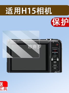 适用H15相机贴膜zr65/zr60屏幕膜ex-z900保护膜卡西欧fc300/ZX10