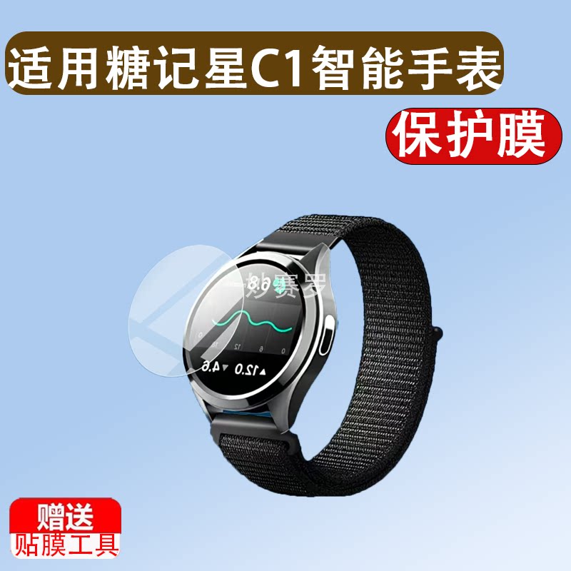 适用糖记星C1智能手表钢化膜C1运动手表贴膜1.43寸屏幕保护膜玻璃