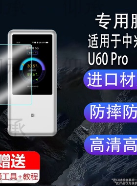 适用于中兴U60 Pro贴膜中兴U50 Pro保护膜2025新款中兴5G随身WiFi屏幕膜MU5250户外直播无线移动路由器非钢化