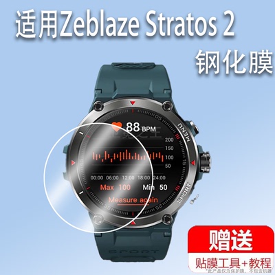 适用于Zeblaze Stratos 2手表钢化膜屏幕膜1.3寸智能手表玻璃镜片贴膜钢化膜Stratos2手表贴膜保护膜圆形高清