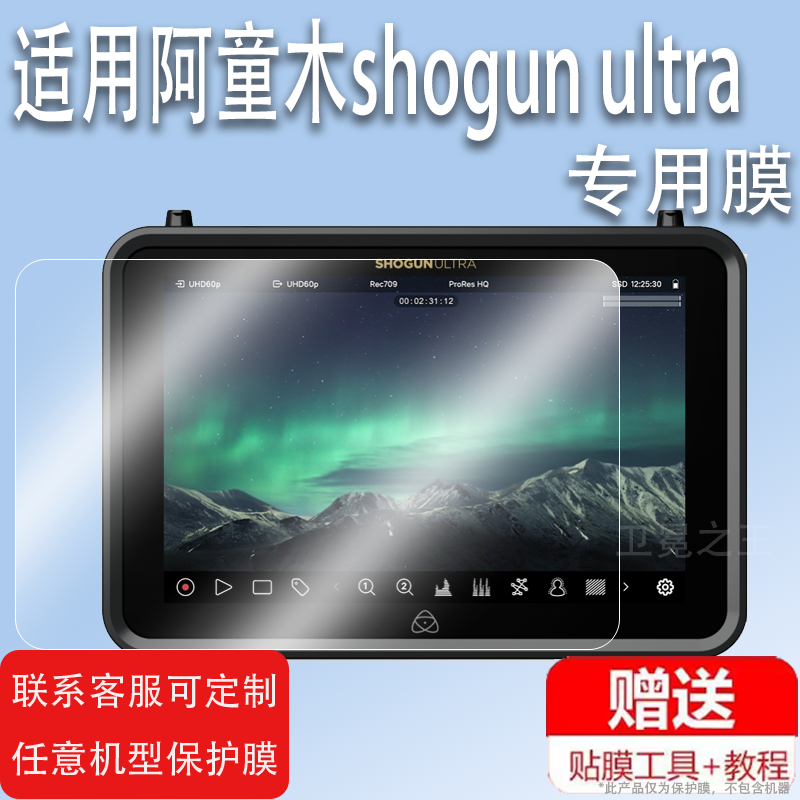 适用于阿童木shogun ultra监视器贴膜忍者Ninja v/vplus屏幕保护膜史努比SHINOBI 7非钢化膜7寸Shogun显示屏