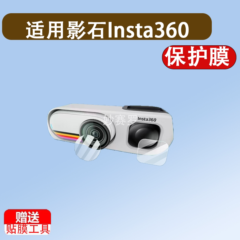 适用影石Insta360 GO3S复古玩家限定版相机贴膜360GO3S镜头保护膜图片