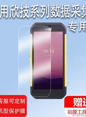 适用于欣技CipherLab RS35贴膜RK95/RS51数据采集器保护膜PDA屏幕RK25巴枪非钢化膜8600手持机高清防爆防刮
