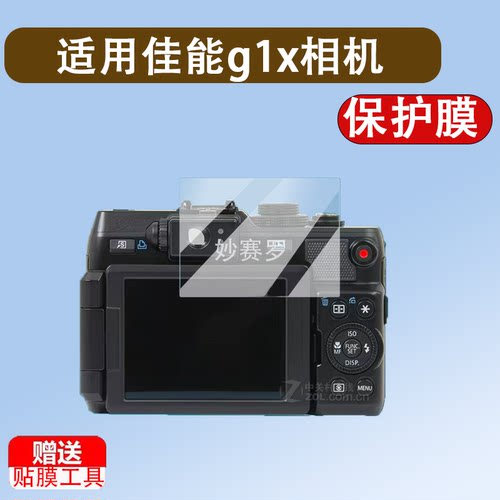 适用佳能g1x相机钢化膜sd750/SX520/sx420/1100/SX270/ixus55/530