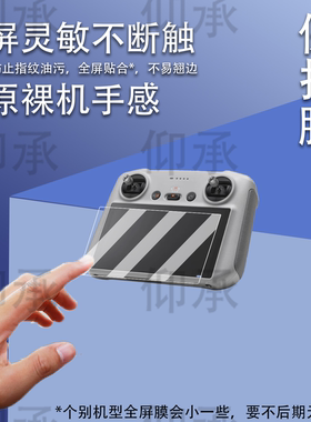 适用于哈博森遥控器贴膜新款5.5寸哈博森HUBSAN智能带屏遥控器保护膜航拍无人机非钢化膜AR高清防爆防刮花