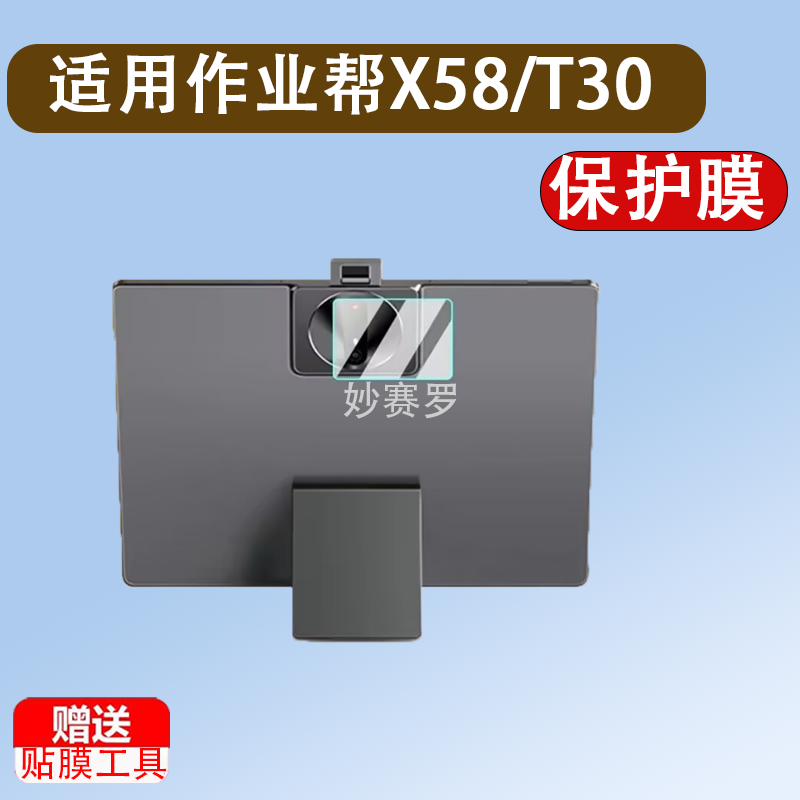 适用于作业帮X58/T30镜头膜x20学习机x28摄像头t35贴膜t20/t20Pro/+