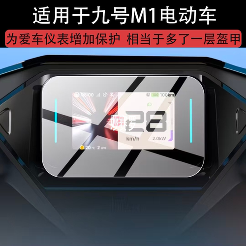 适用于九号M1电动车仪表钢化膜9号M1100屏幕保护膜M1闪骑4.3英寸