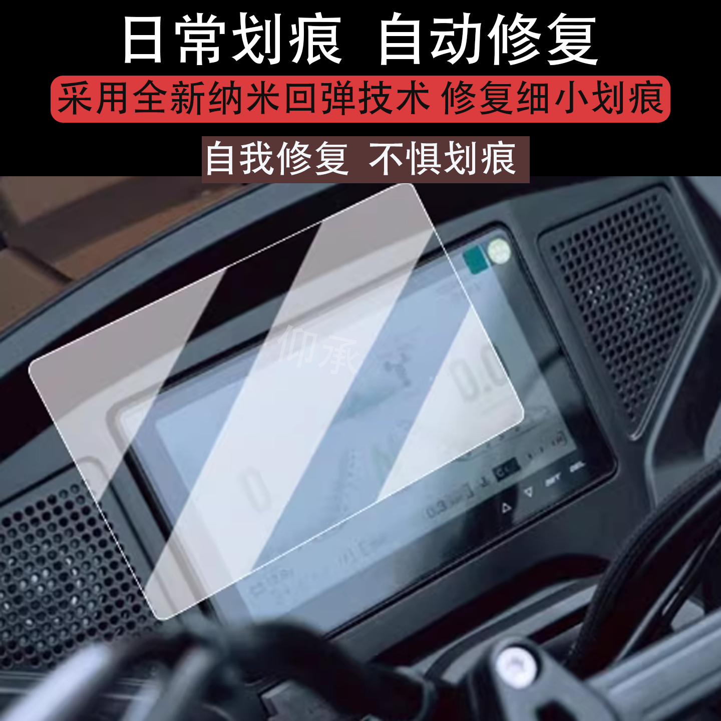 适用于威迪南400仪表膜倒三轮庄威400液晶仪表盘贴膜威迪南400