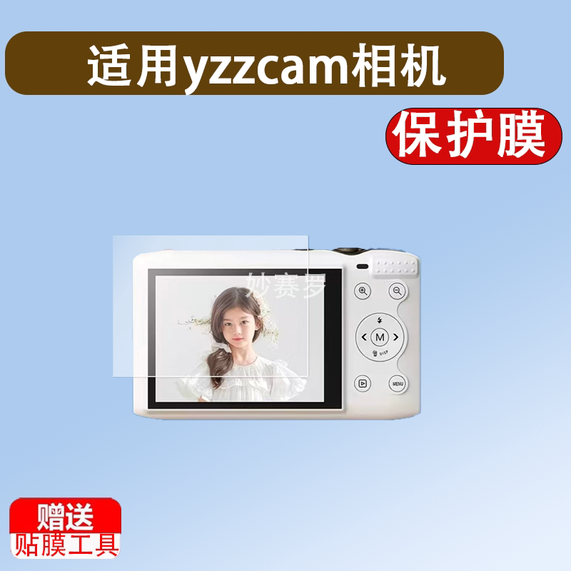 适用yzzcam相机贴膜2.8英寸S95PR0照相机屏幕保护膜AR非钢化膜图片