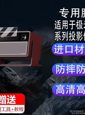 适用于极米RS20 Pro膜投影仪RS20 Plus保护膜RS20Ultra/RS20ProMax高亮度投影机屏幕膜rs20pro镜头非钢化高清