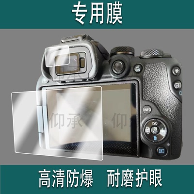 适用于索尼A7CIIA7CR A6700目镜取景器UV镜保护膜本品为胶粘的AR镀膜