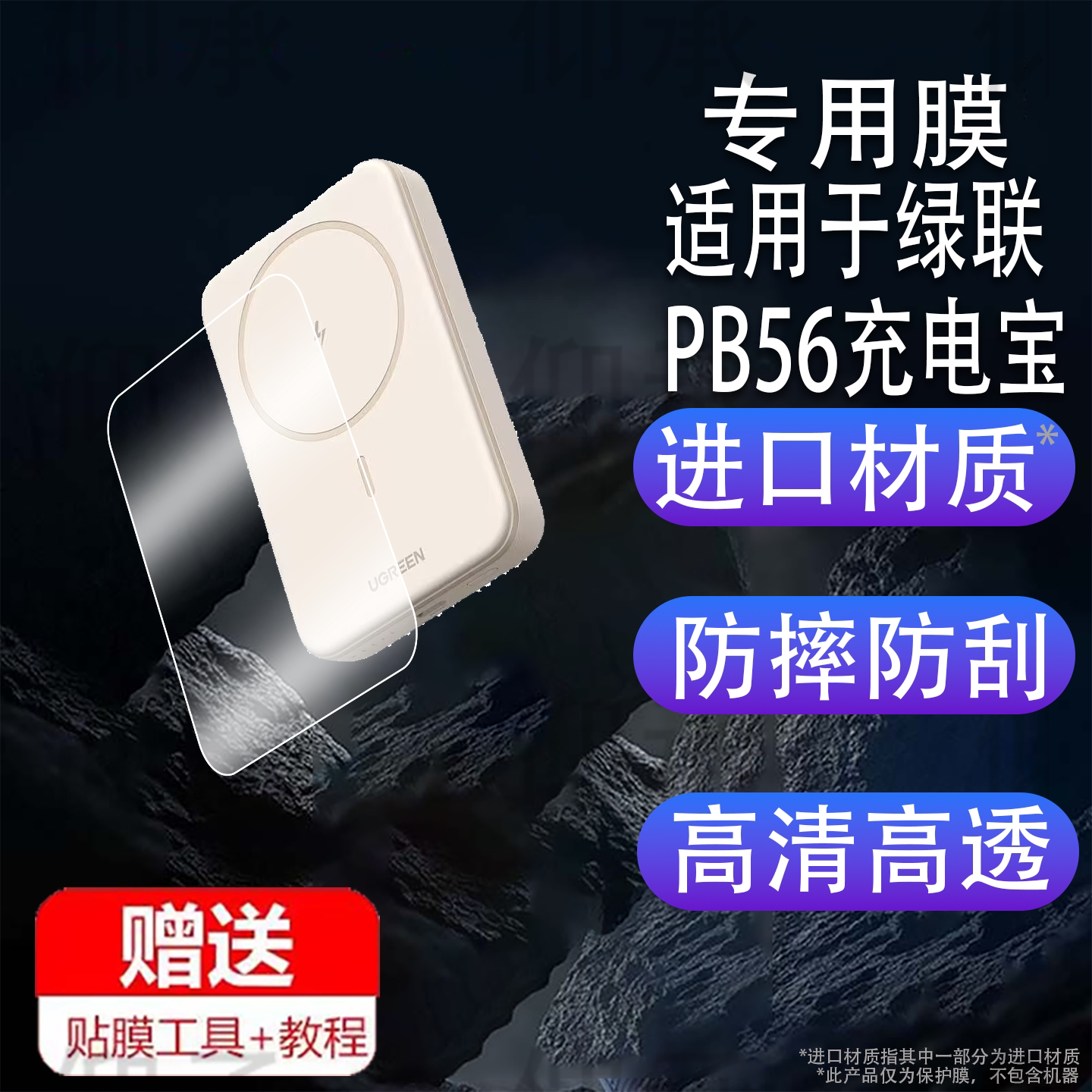 适用于绿联PB56磁吸充电宝贴膜W-PB560/ PB560/PB206保护膜MagSafe移动电源屏幕非钢化膜A-PB560快充电器水凝图片