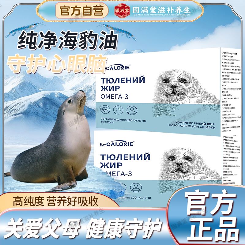 俄罗斯】进口海豹油软胶囊100粒中老年心脑血管官方旗舰店正品zz