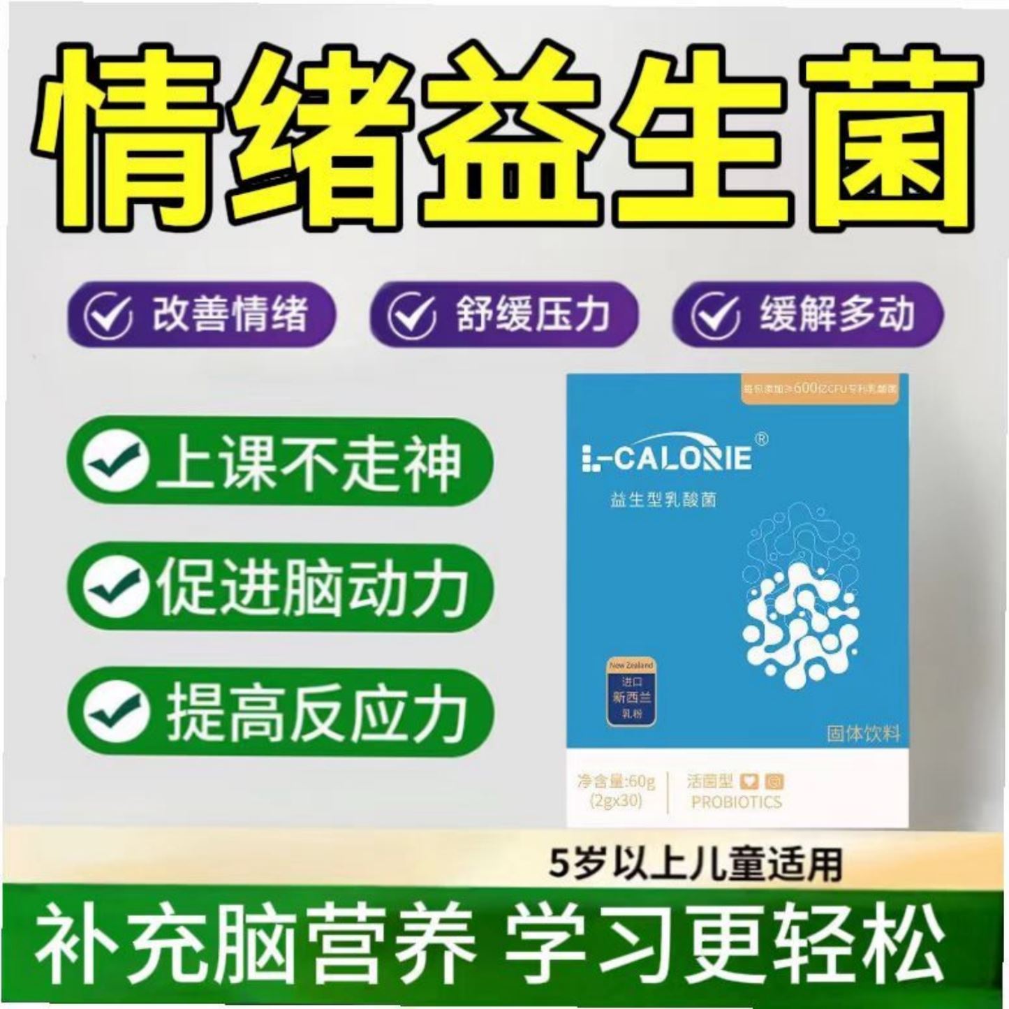 巴洛夫PS情绪益生菌高活性600亿CFU脑肠轴儿童专注力情绪缓解多动