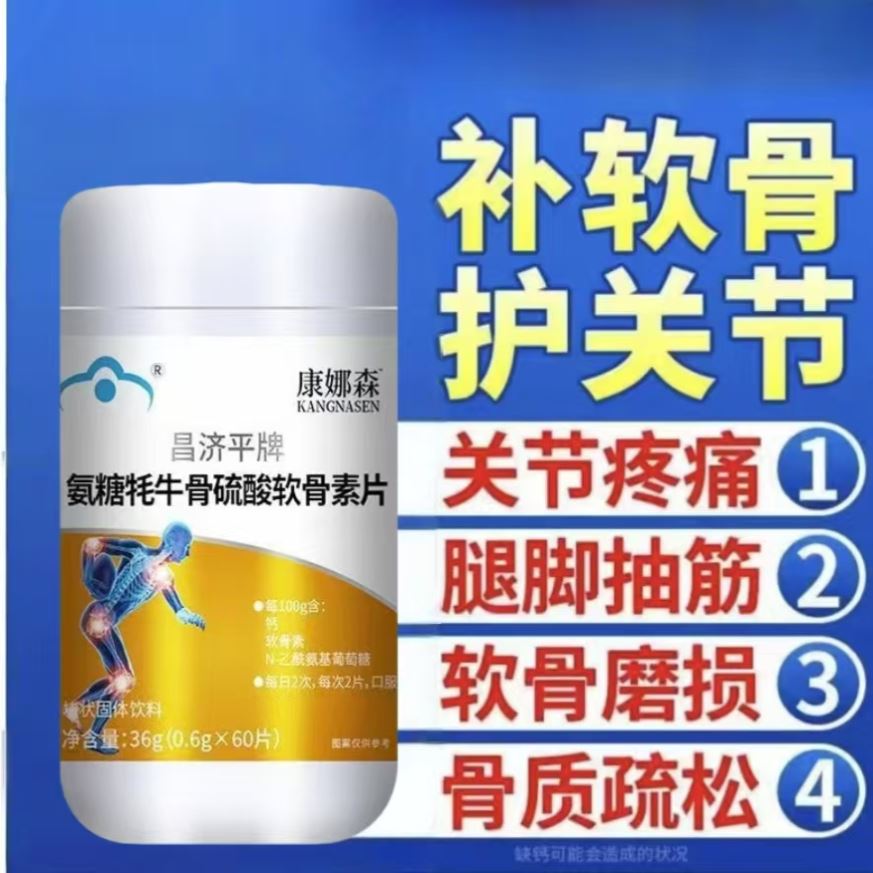 康那森软骨素骨康关节宝膝盖关节疼痛维骨力氨糖软骨素片官方正品