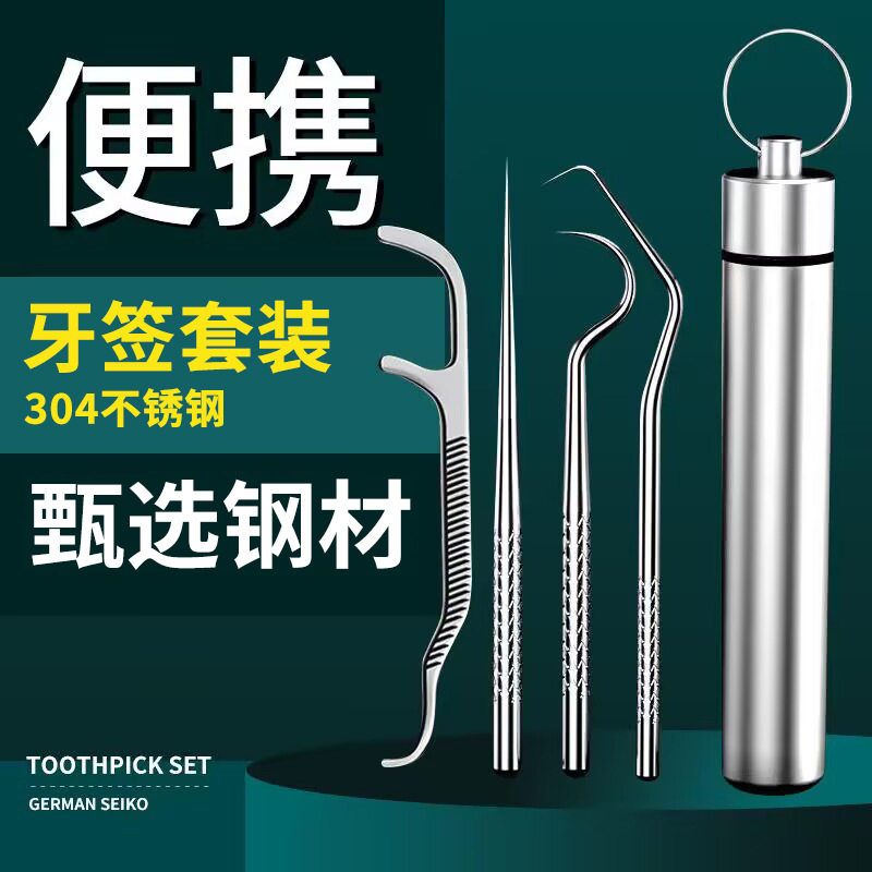//304牙签便携剔牙工具金属弯头牙钩清洁塞牙神器随身不锈钢牙签