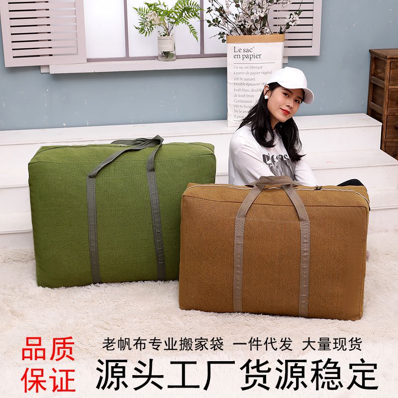 加厚帆布特大号防水棉被子收纳袋衣物整理袋手提行李袋搬家袋包