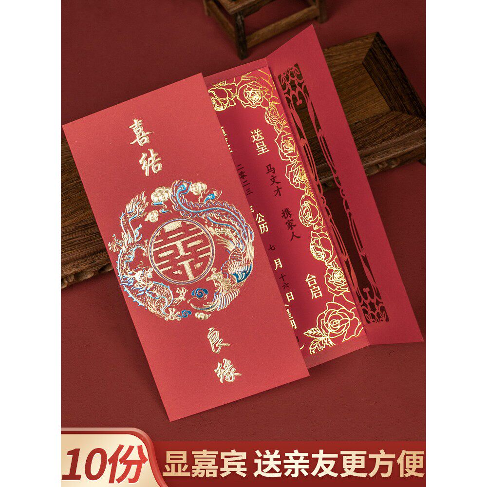 请柬婚礼喜帖2023年新款请帖喜庆结婚邀请函婚宴定制雕刻龙凤镂空