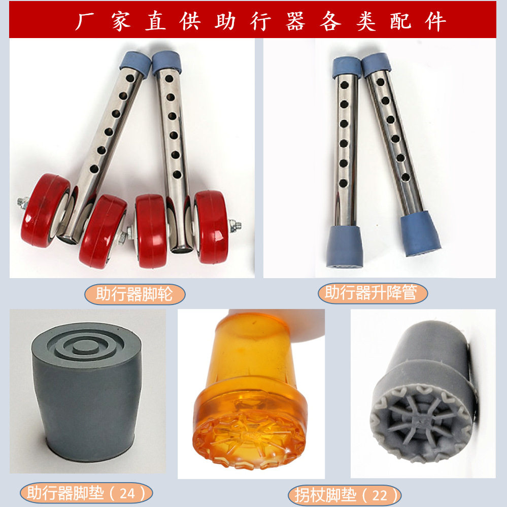 老年助行器配件轮子助步器手杖防滑耐磨脚垫老人手扶推车调节腿管
