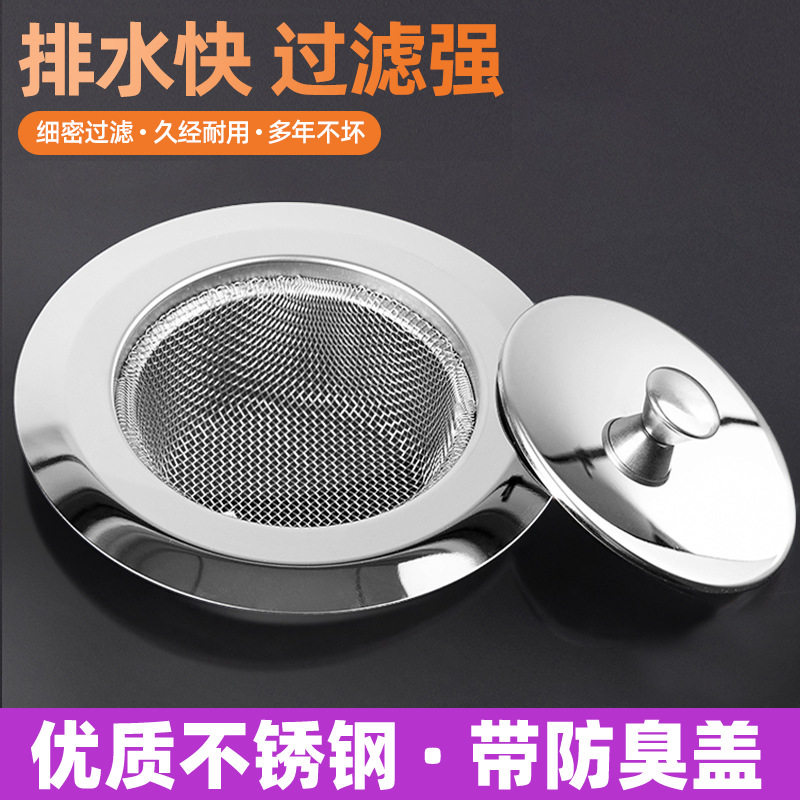 地漏过滤网家用下水道厨房神器不锈钢水槽洗菜盆水池防堵垃圾地漏