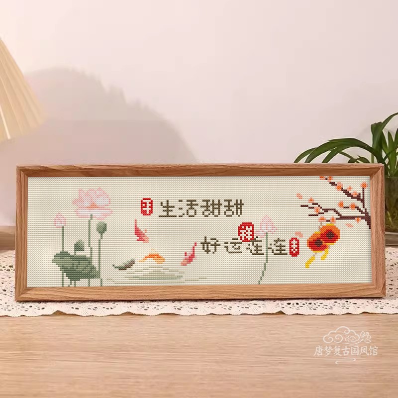 【好运莲莲】2026新款十字绣套件带框手工初学简单刺绣diy材料包