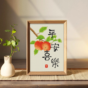 【平安喜乐】十字绣2026新款带框摆台好寓意半成品自己绣小件刺绣