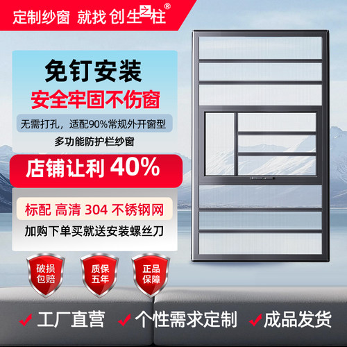 创生之柱金刚网纱窗防盗窗一体