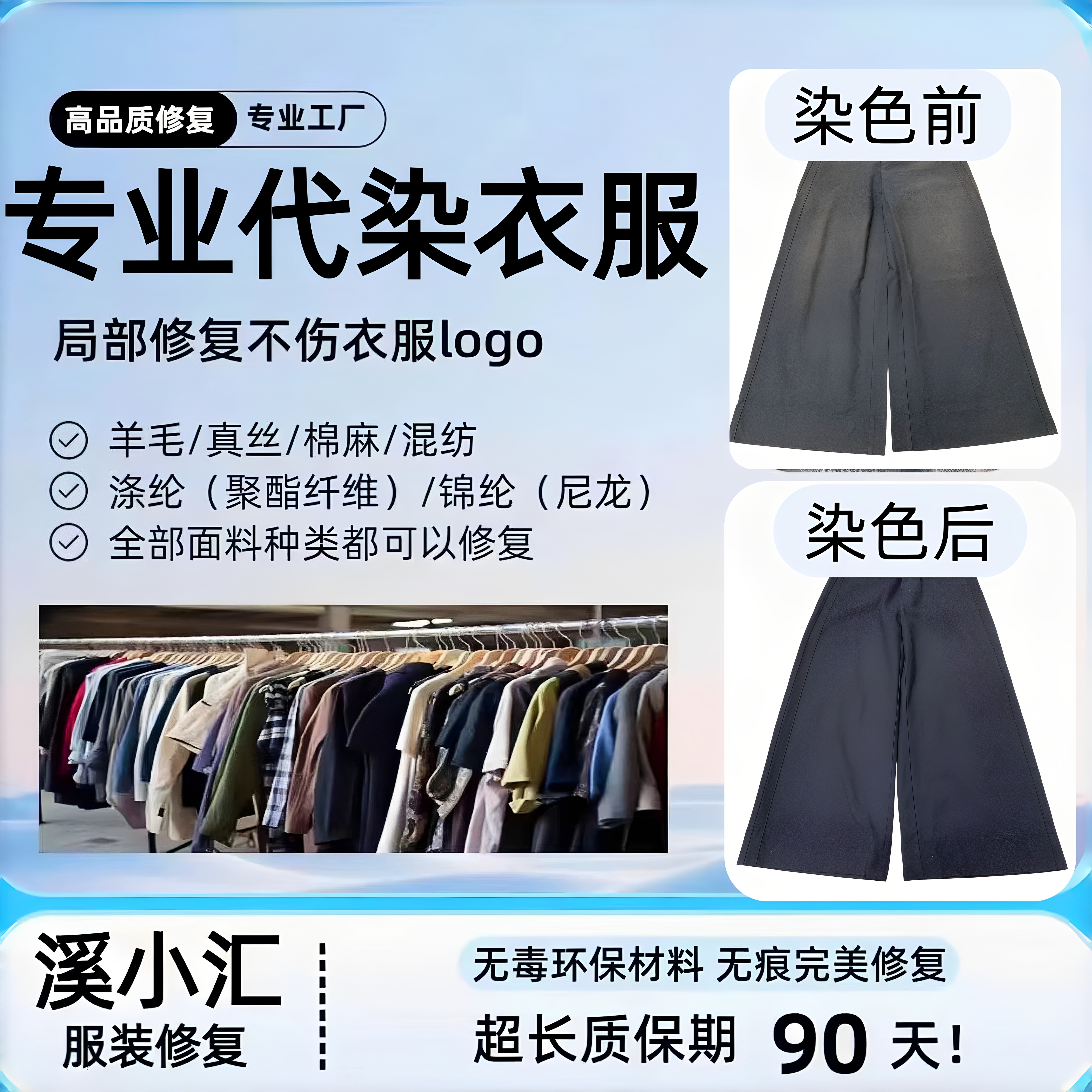 衣服染色褪色修复翻新