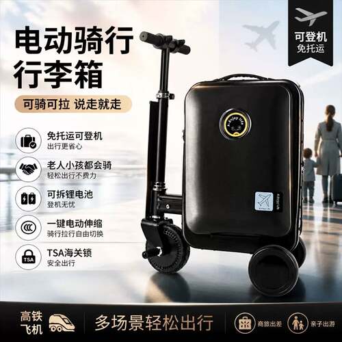 电动行李箱伸缩大容量骑行登机