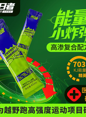 逐日者能量胶黑胶马拉松越野跑步登山骑行耐力户外运动补剂饮料