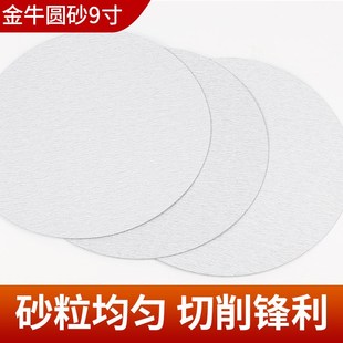 9寸植绒砂纸220mm墙面腻子打磨白砂纸金牛拉绒圆形沙皮纸厂家