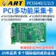 阿尔泰科技64路PCI数据采集卡模拟量采集卡PCI5640 PCI5641