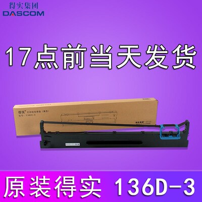 原装得实136D-3色带架DS-3200H 3200II+ 3200III+ 3200IV 400