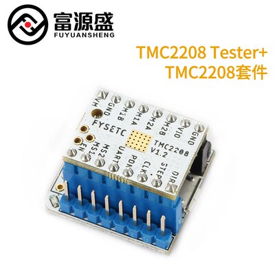 3D打印机配件 TMC2208 V1.2步进电机静音驱动器+Tester置配器套件