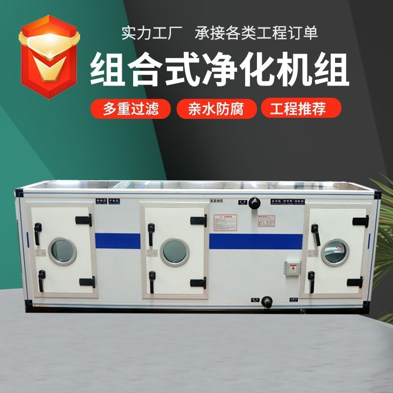全热交换组合式空调机组商业车间新风机组恒温恒湿吊顶式新风机组