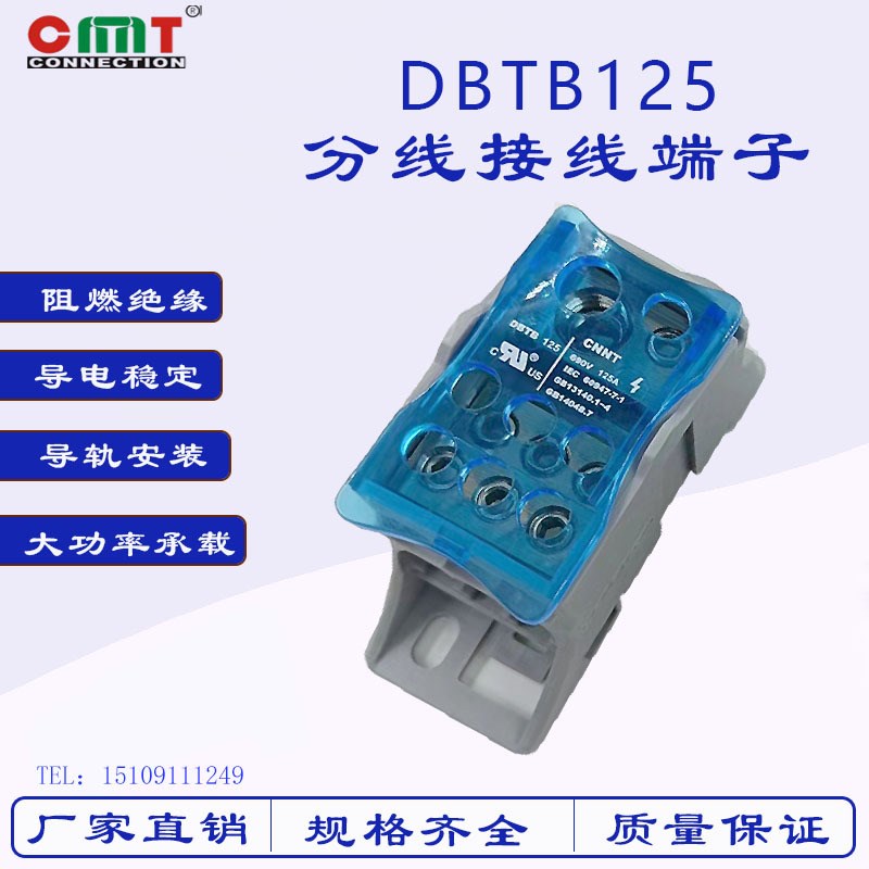 康奈特单级分线端子DBTB125导轨式单极/125A