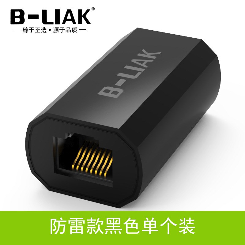 B-LIAK网线对接头网络直通头防雷RJ45对接器母对母网线连接延长器