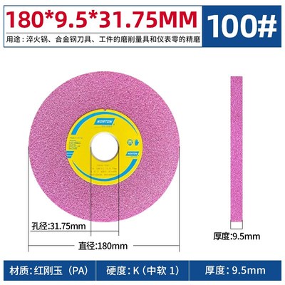 NORTON诺顿红色陶瓷砂轮31.75铬刚玉沙轮618平面小磨床手摇砂轮片