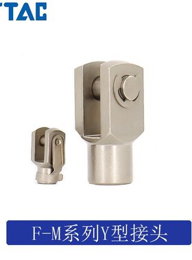 亚德客气缸配件Y型接头 F-M14X150Y M18X150Y M22X150Y M26X150Y