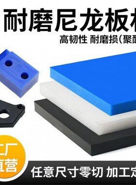 进口耐磨白色尼龙板pom板彩色尼龙板工业板1-300mmpp板