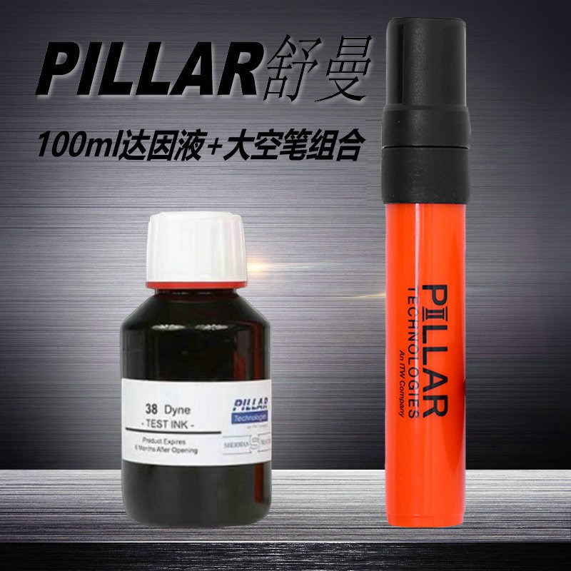 舒曼达因液PILLAR空笔套装电晕笔达因笔张力测试液电晕测试液