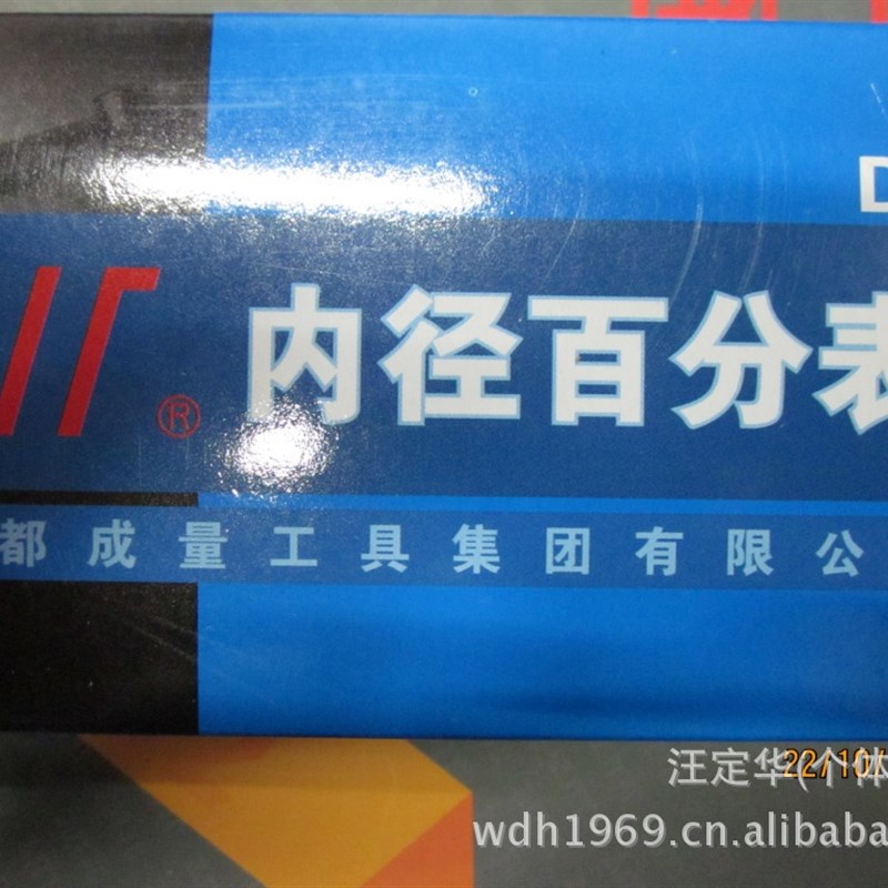 量具正宗成都成量工具川牌内径百分表 内径量表