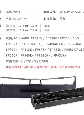 适用映美JMR130色带芯FP312K FP612K墨带条FP535K FP550K FP560K+