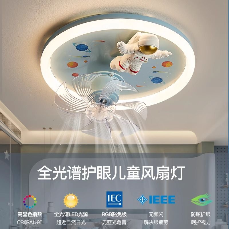 男女卧室宇航员吸顶风扇灯360度摇头变频电机全光谱护眼光源