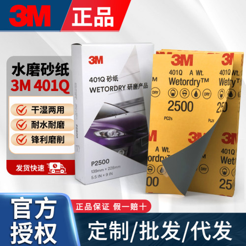 3m美容砂纸2000目抛光401Q汽车漆面修复打磨水磨砂纸1500号砂子